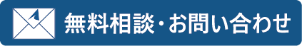 お問合せボタン